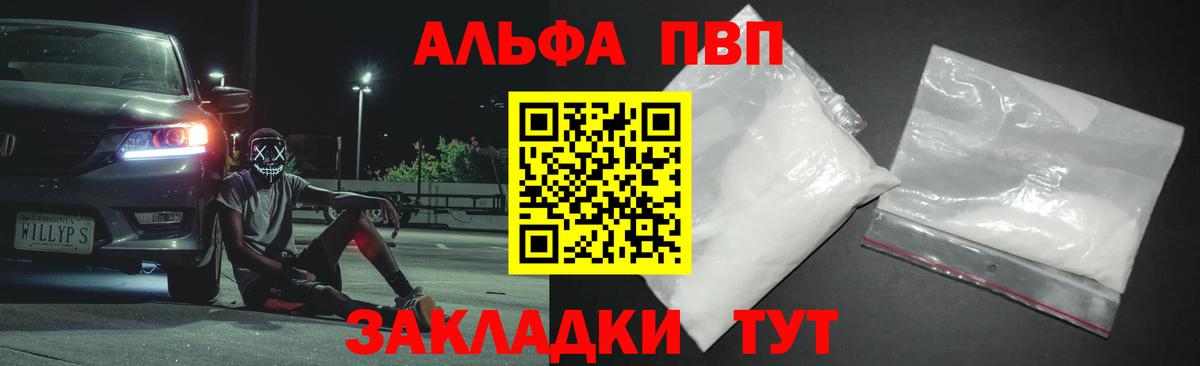 Alpha PVP Соль Вязьма