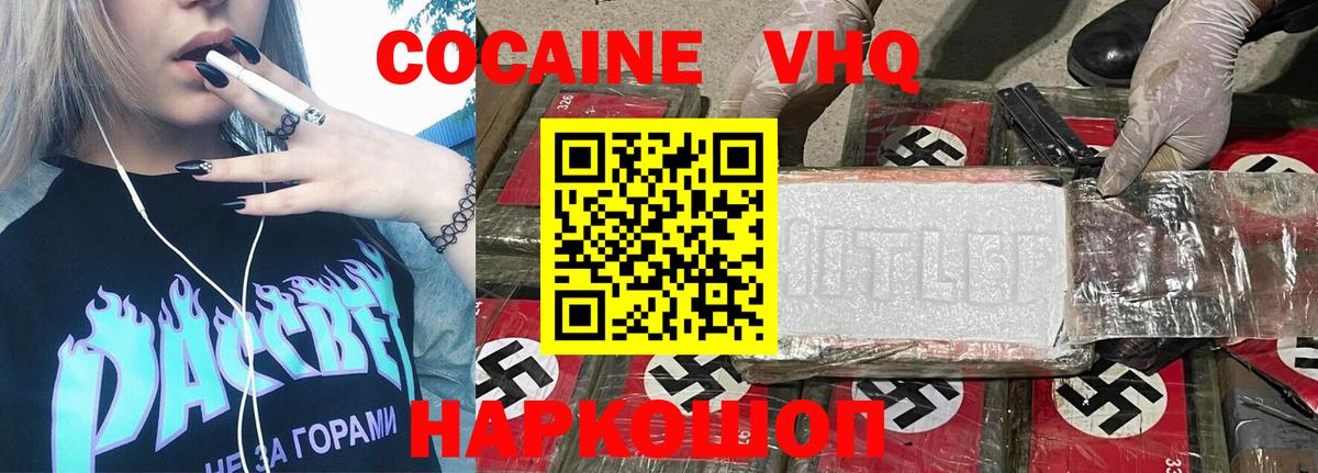КОКАИН 97% Вязьма