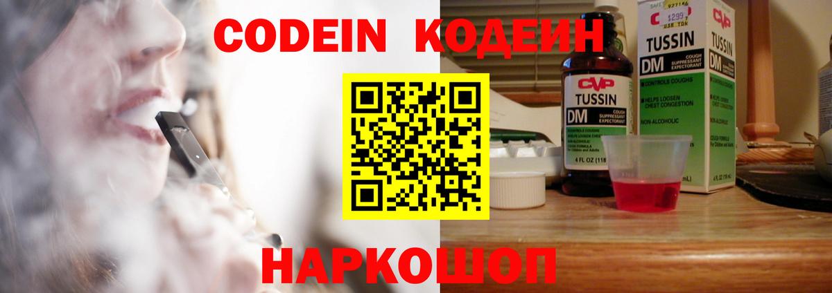 Вязьма  Кодеин Purple Drank  Codein напиток Lean (лин)  Вход с VPN 