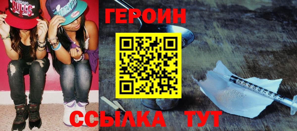 ГЕРОИН  Вход с VPN  Вязьма  Героин Афган 
