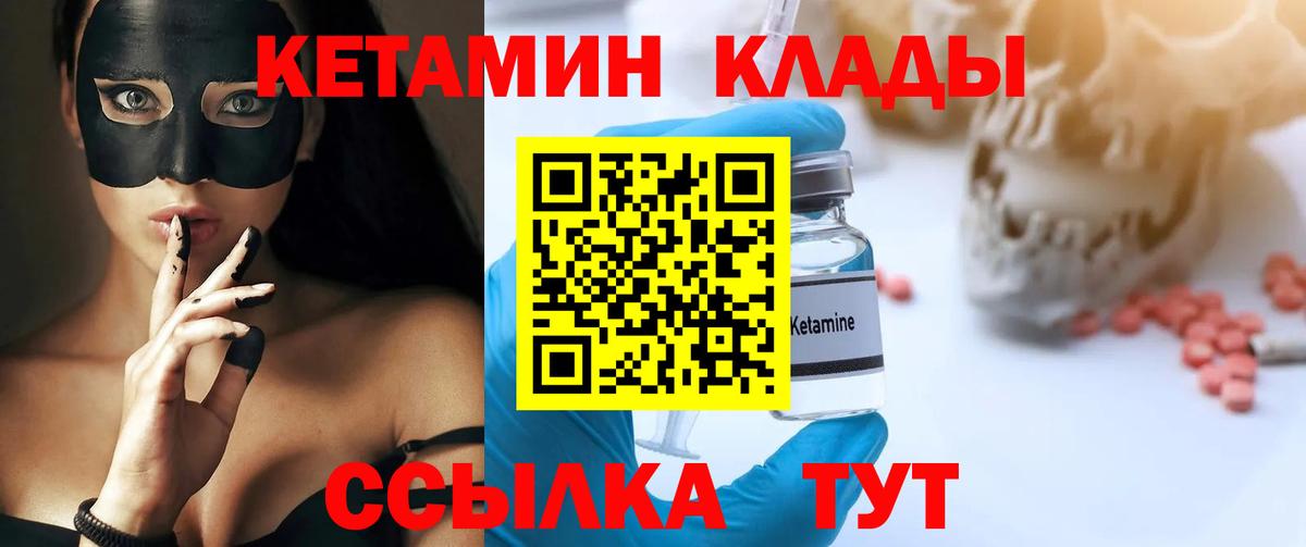 КЕТАМИН VHQ Вязьма