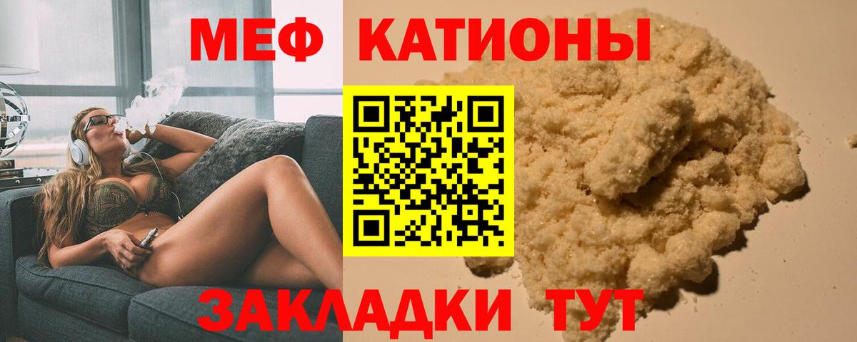 Меф мяу мяу кристаллы Вязьма